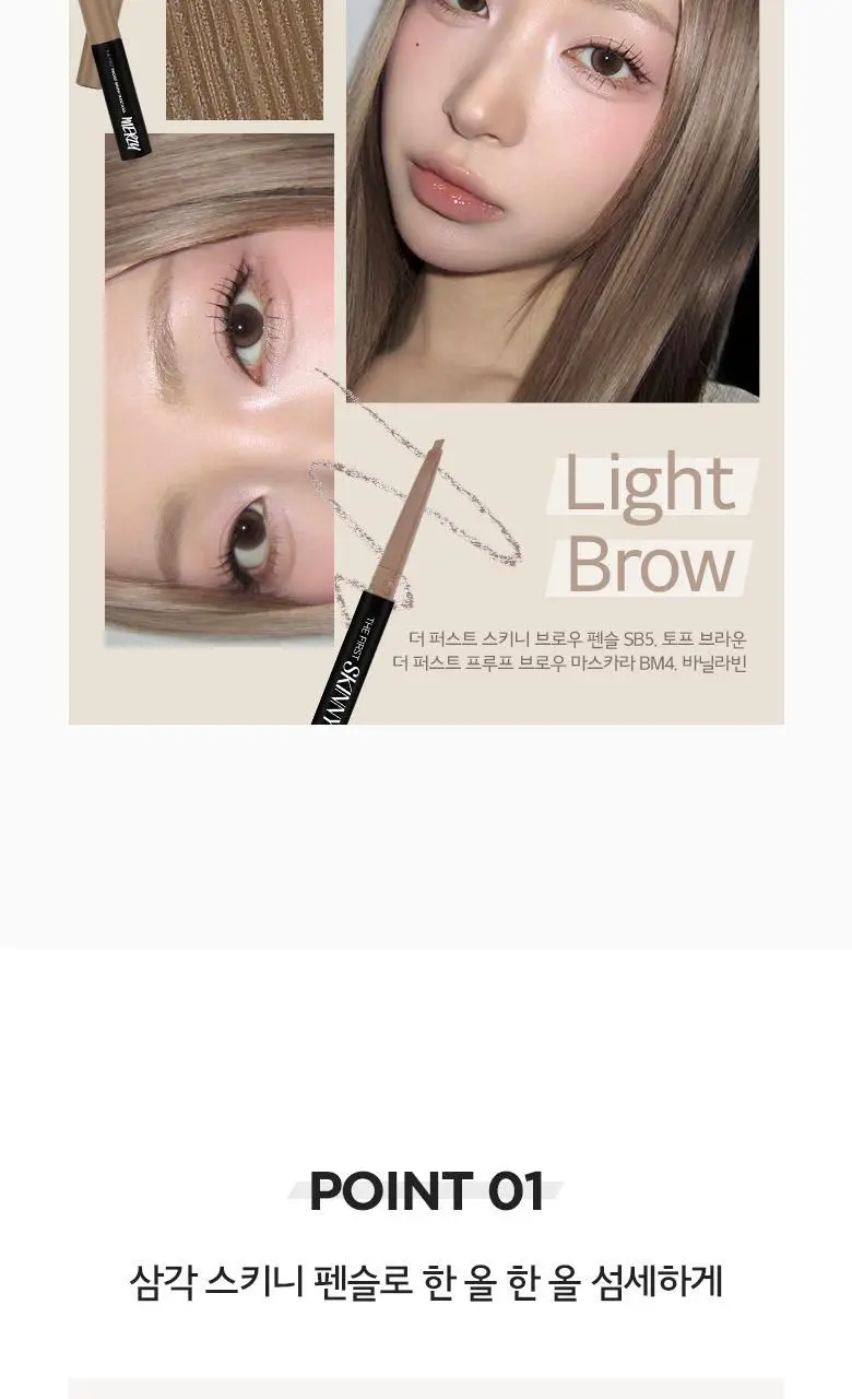 [NEW] 머지 더 퍼스트 스키니 브로우 펜슬 6종 상세페이지 8